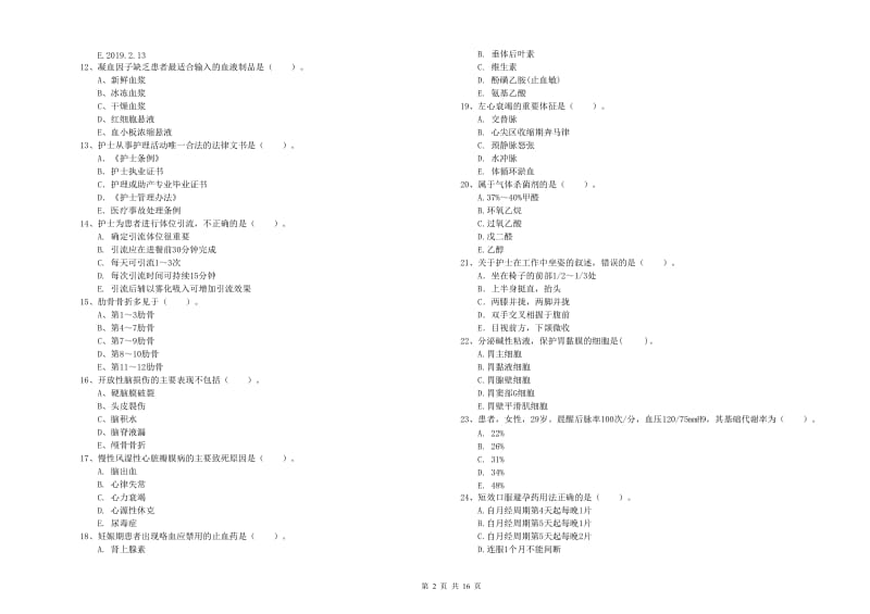 2019年护士职业资格证考试《专业实务》每周一练试题A卷 附答案.doc_第2页