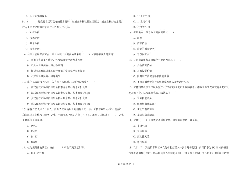 2019年期货从业资格证考试《期货投资分析》真题练习试卷C卷 附解析.doc_第2页