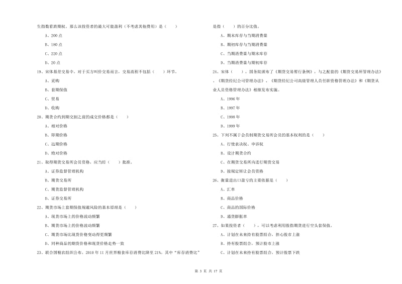 2019年期货从业资格证考试《期货投资分析》真题练习试卷C卷 附解析.doc_第3页