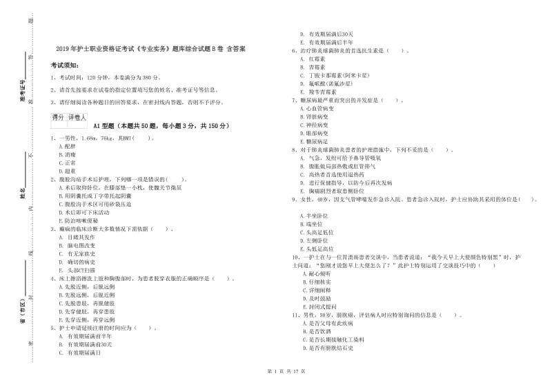 2019年护士职业资格证考试《专业实务》题库综合试题B卷 含答案.doc_第1页