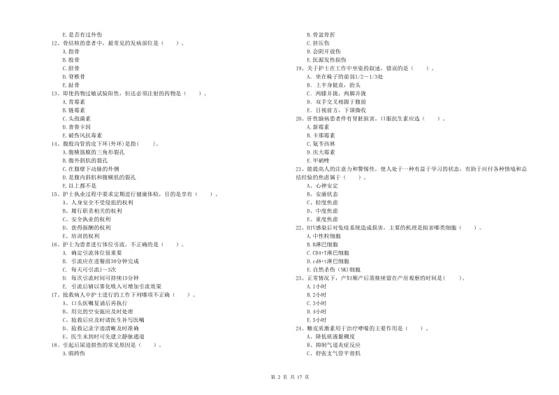 2019年护士职业资格证考试《专业实务》题库综合试题B卷 含答案.doc_第2页