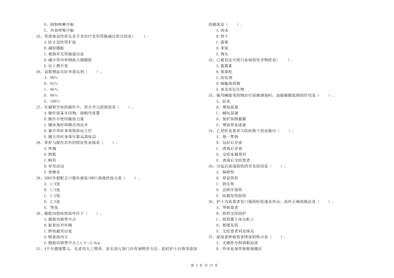 2019年护士职业资格证考试《专业实务》题库综合试题B卷 含答案.doc_第3页