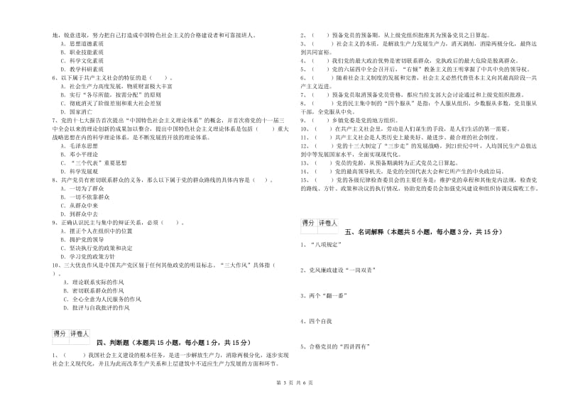 2019年文学院党课毕业考试试题B卷 含答案.doc_第3页