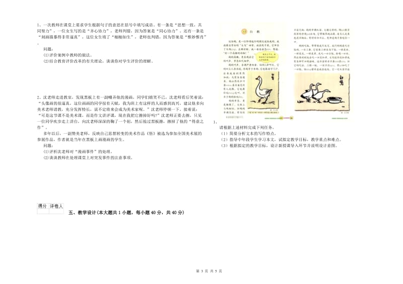 2019年教师资格证《（小学）教育教学知识与能力》考前冲刺试题A卷 附答案.doc_第3页