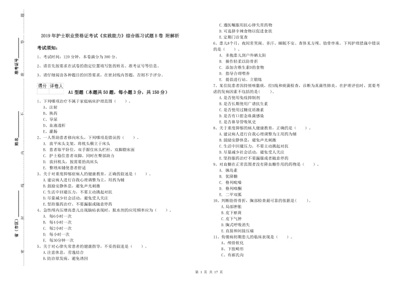 2019年护士职业资格证考试《实践能力》综合练习试题B卷 附解析.doc_第1页