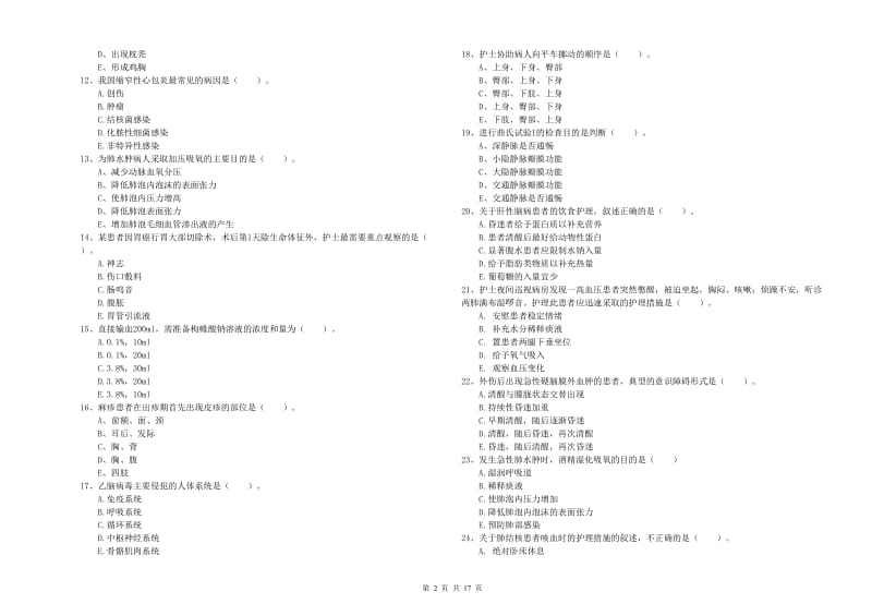 2019年护士职业资格证考试《实践能力》综合练习试题B卷 附解析.doc_第2页