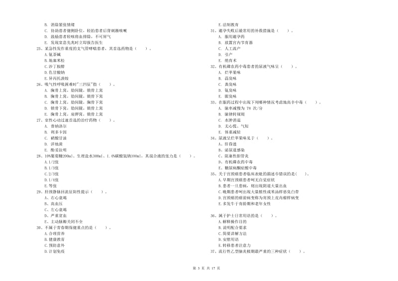 2019年护士职业资格证考试《实践能力》综合练习试题B卷 附解析.doc_第3页