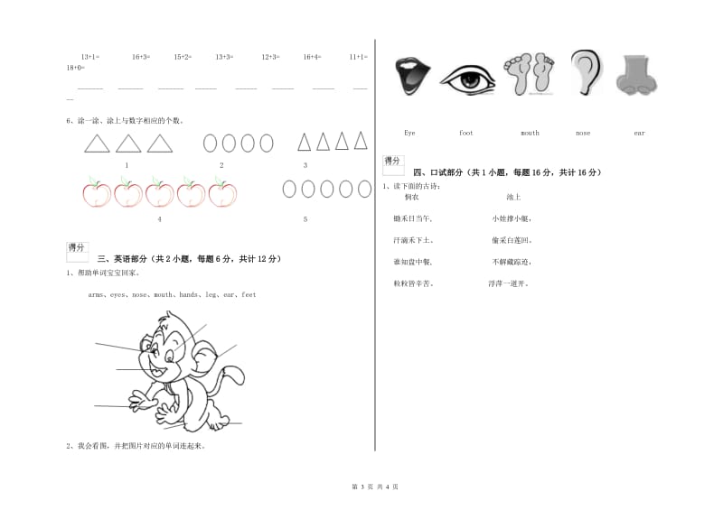 2019年实验幼儿园大班过关检测试卷A卷 含答案.doc_第3页