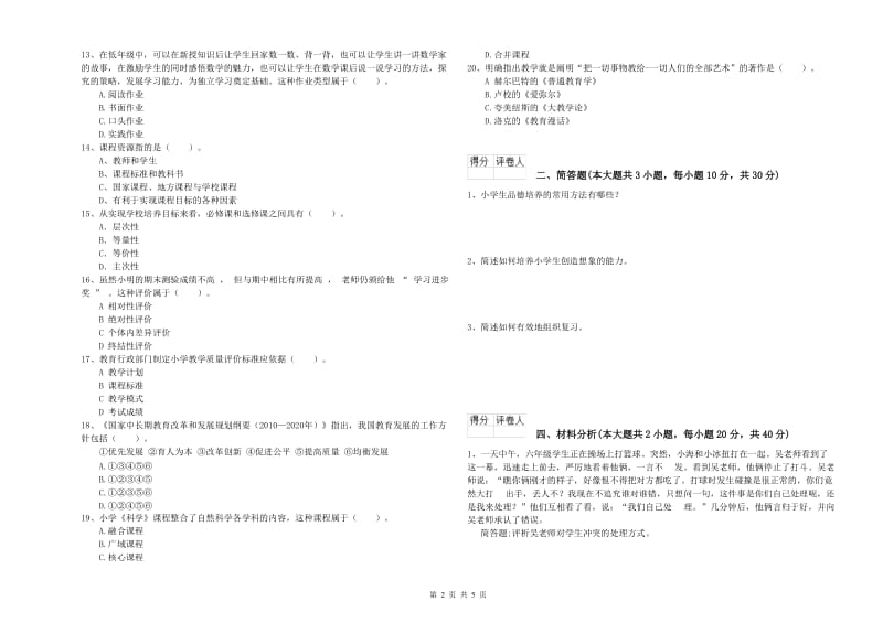 2019年小学教师资格证《教育教学知识与能力》考前检测试题B卷.doc_第2页