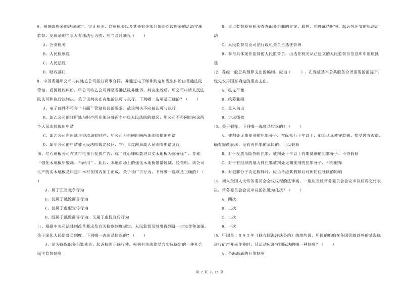 2019年国家司法考试（试卷一）每日一练试题C卷 含答案.doc_第2页