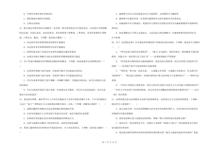 2019年国家司法考试（试卷一）每日一练试题C卷 含答案.doc_第3页