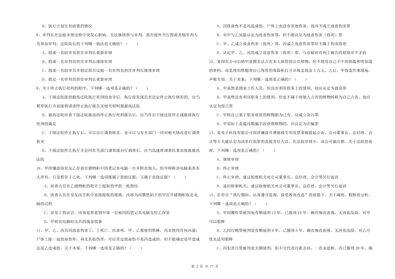 2019年司法考试（试卷二）模拟试卷B卷.doc_第2页