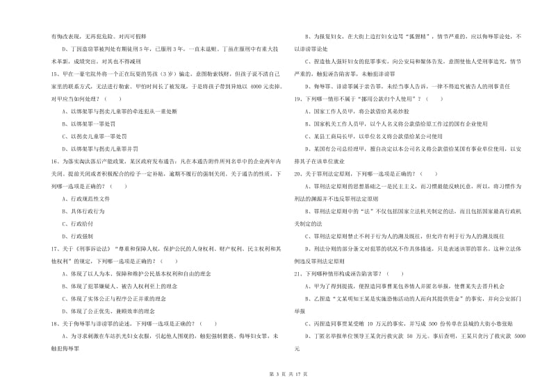 2019年司法考试（试卷二）模拟试卷B卷.doc_第3页