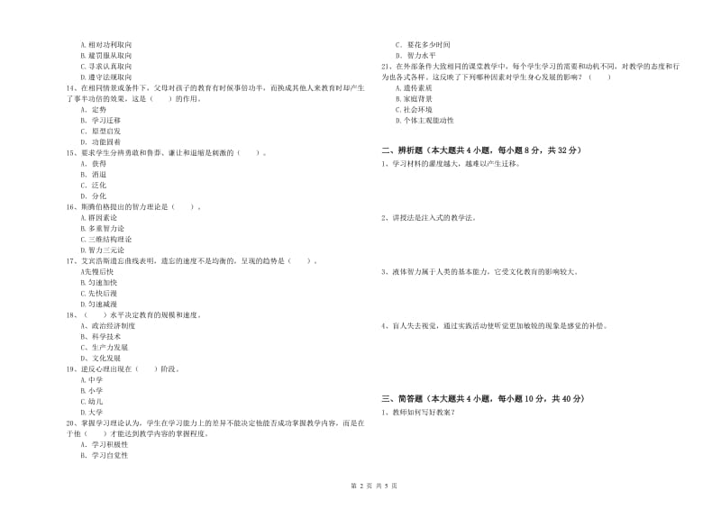 2019年教师资格考试《教育知识与能力（中学）》自我检测试题A卷 含答案.doc_第2页