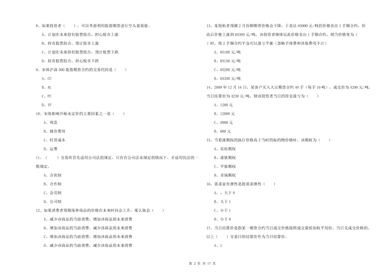 2019年期货从业资格《期货投资分析》强化训练试卷 附答案.doc_第2页