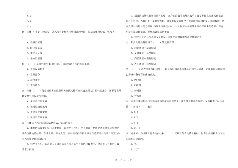 2019年期货从业资格《期货投资分析》强化训练试卷 附答案.doc_第3页