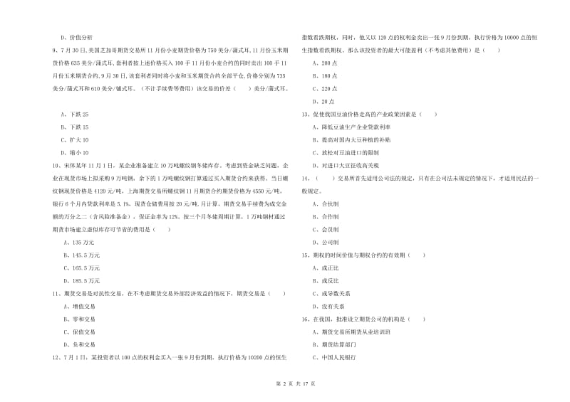 2019年期货从业资格考试《期货投资分析》提升训练试卷A卷 附答案.doc_第2页