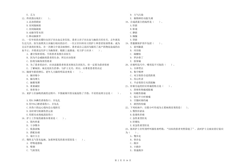 2019年护士职业资格《专业实务》每日一练试卷D卷.doc_第2页