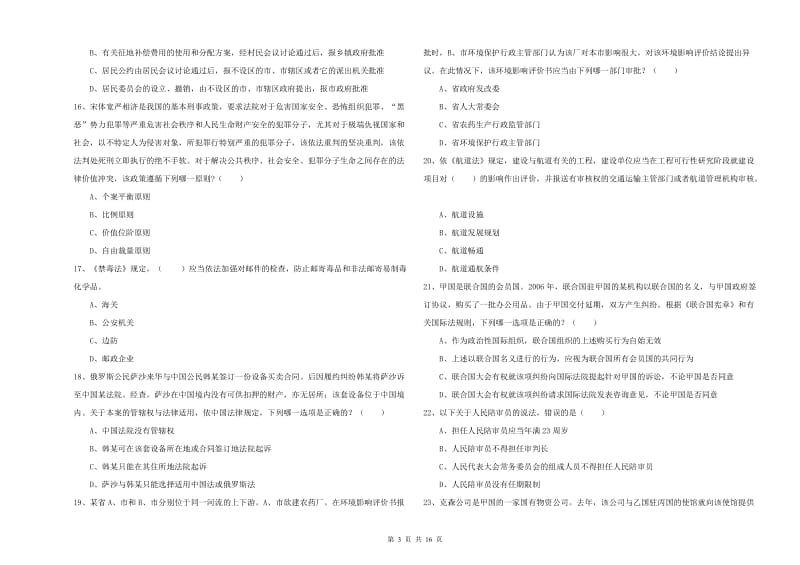 2019年国家司法考试（试卷一）能力检测试题D卷 附答案.doc_第3页