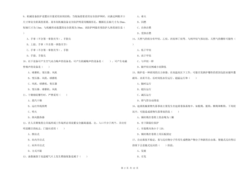 2019年安全工程师《安全生产技术》过关练习试题C卷 含答案.doc_第2页