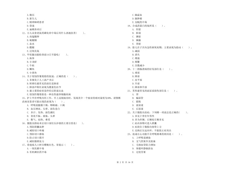 2019年护士职业资格证考试《专业实务》模拟考试试题 附解析.doc_第2页