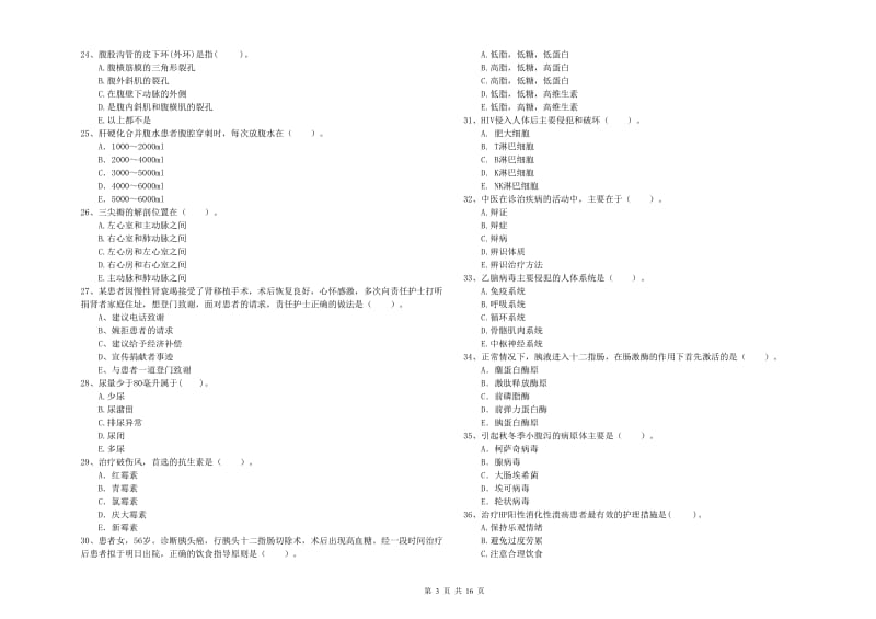 2019年护士职业资格证考试《专业实务》模拟考试试题 附解析.doc_第3页