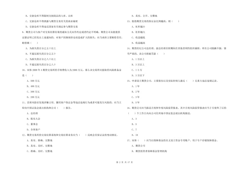 2019年期货从业资格证《期货基础知识》自我检测试题D卷 附解析.doc_第2页