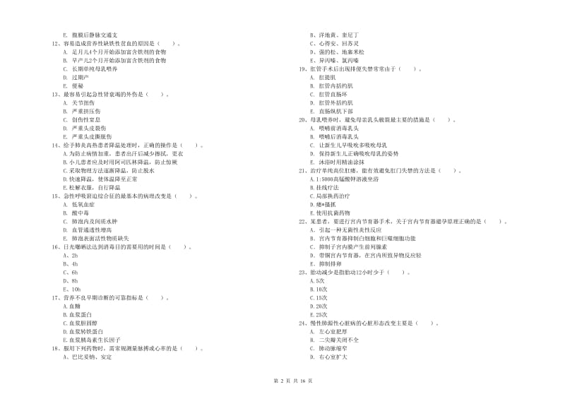 2019年护士职业资格考试《实践能力》真题练习试题 附答案.doc_第2页