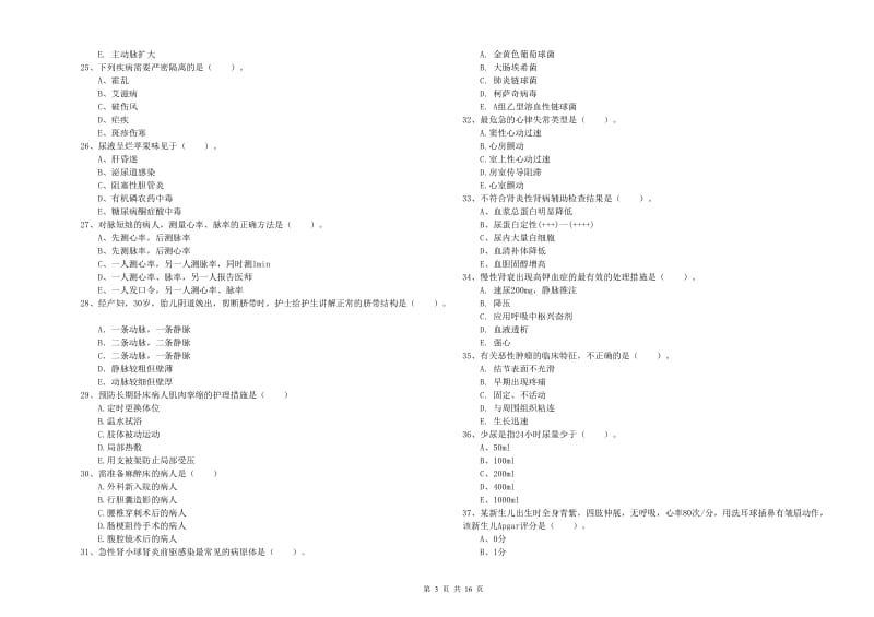 2019年护士职业资格考试《实践能力》真题练习试题 附答案.doc_第3页