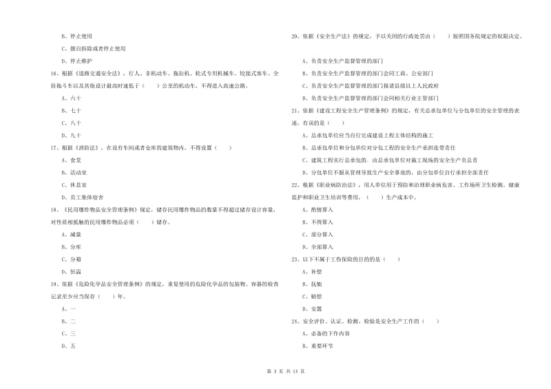 2019年安全工程师《安全生产法及相关法律知识》每周一练试题D卷 附解析.doc_第3页