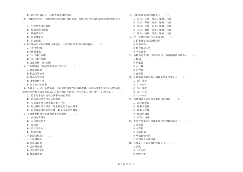 2019年护士职业资格考试《专业实务》题库检测试题C卷 附解析.doc_第2页