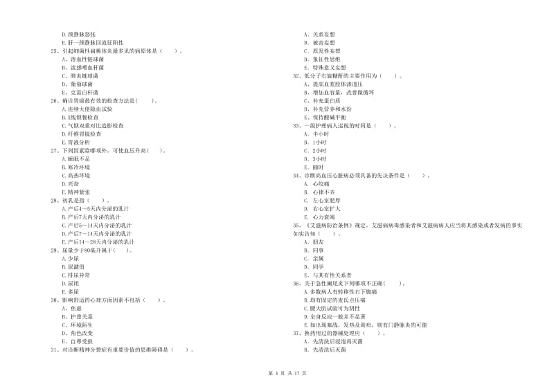 2019年护士职业资格考试《专业实务》题库检测试题C卷 附解析.doc_第3页