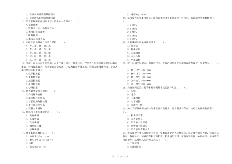 2019年护士职业资格《专业实务》每周一练试卷C卷 含答案.doc_第2页