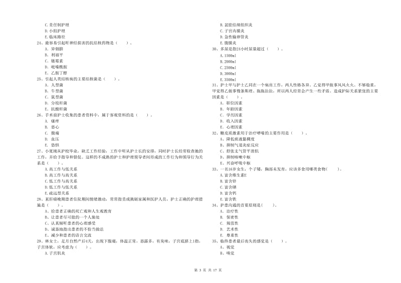 2019年护士职业资格《专业实务》每周一练试卷C卷 含答案.doc_第3页