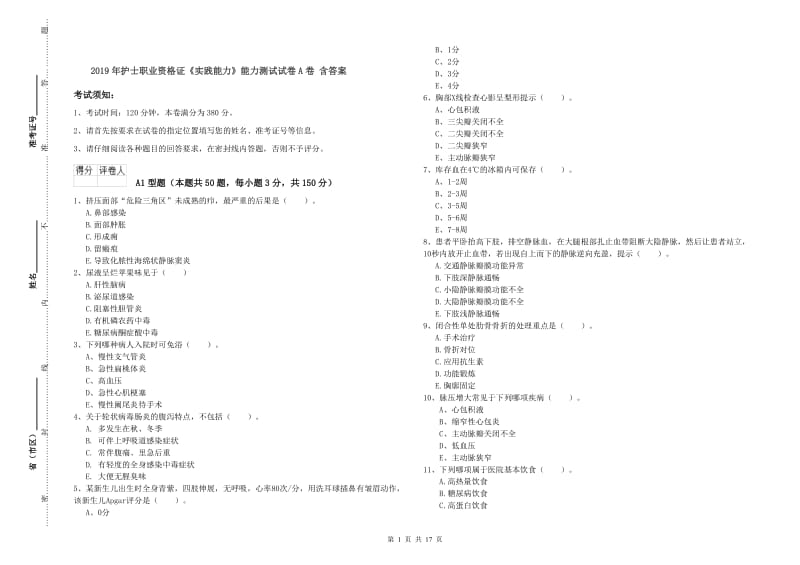 2019年护士职业资格证《实践能力》能力测试试卷A卷 含答案.doc_第1页