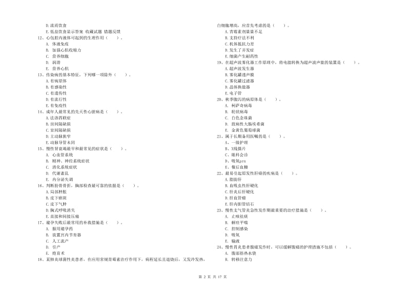 2019年护士职业资格证《实践能力》能力测试试卷A卷 含答案.doc_第2页