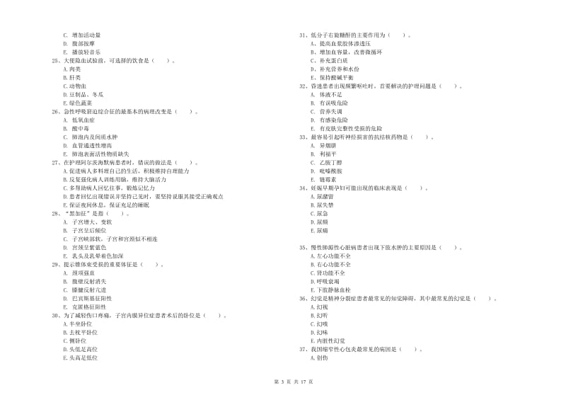 2019年护士职业资格证《实践能力》能力测试试卷A卷 含答案.doc_第3页