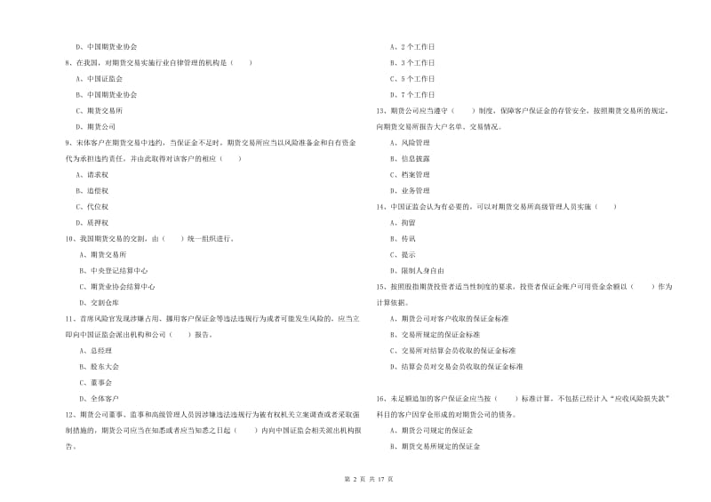 2019年期货从业资格考试《期货基础知识》自我检测试题D卷 含答案.doc_第2页