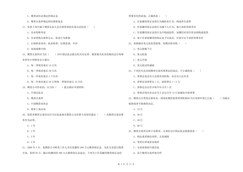 2019年期货从业资格考试《期货基础知识》自我检测试题D卷 含答案.doc_第3页