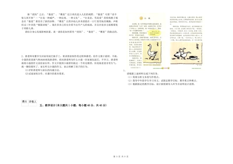 2019年教师资格证《（小学）教育教学知识与能力》题库检测试卷B卷 附解析.doc_第3页