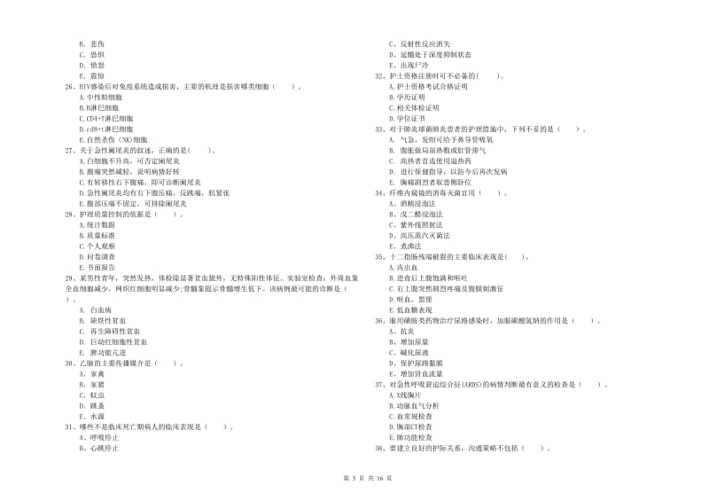 2019年护士职业资格《专业实务》强化训练试卷D卷 含答案.doc_第3页