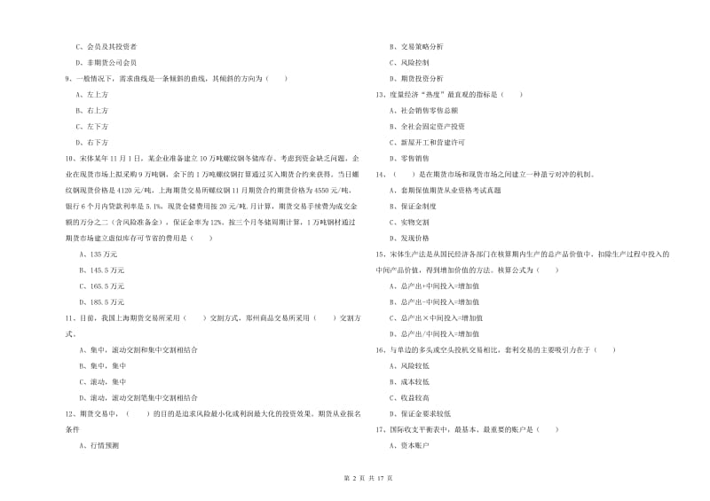 2019年期货从业资格证《期货投资分析》考前练习试题D卷.doc_第2页