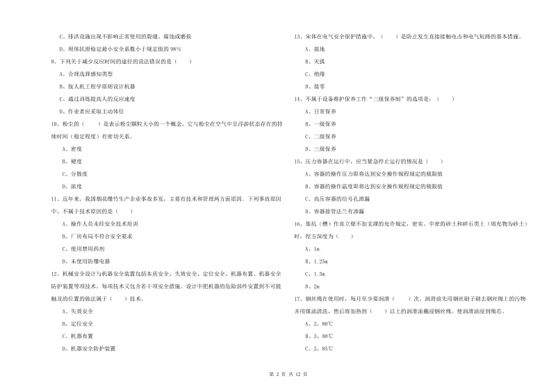 2019年安全工程师《安全生产技术》题库综合试题C卷 附解析.doc_第2页