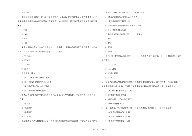 2019年安全工程师《安全生产技术》题库综合试题C卷 附解析.doc_第3页