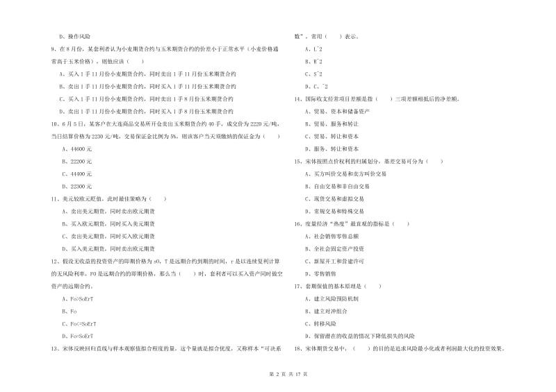 2019年期货从业资格考试《期货投资分析》能力检测试题A卷 含答案.doc_第2页