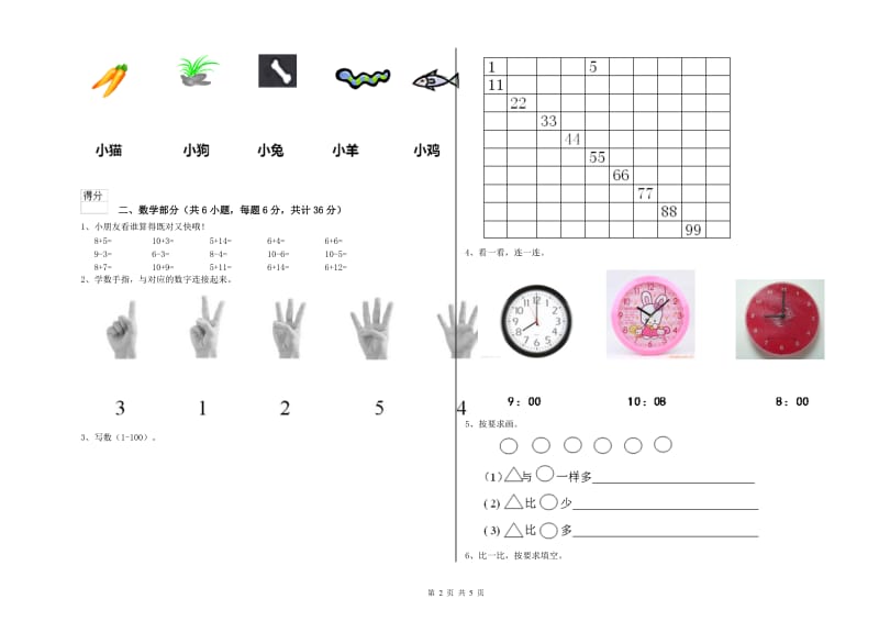 2019年实验幼儿园幼升小衔接班全真模拟考试试卷 附答案.doc_第2页