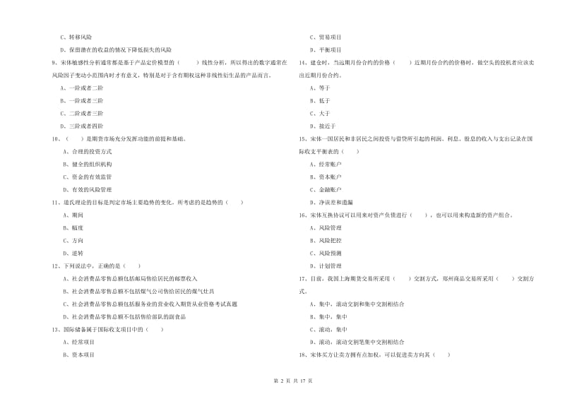 2019年期货从业资格《期货投资分析》题库综合试卷A卷 含答案.doc_第2页