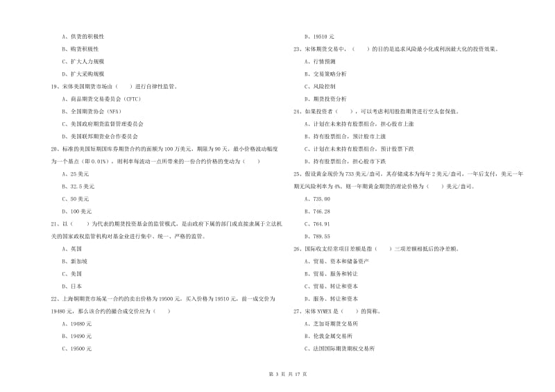 2019年期货从业资格《期货投资分析》题库综合试卷A卷 含答案.doc_第3页