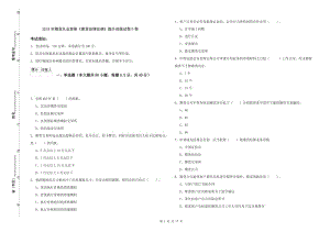 2019年期貨從業(yè)資格《期貨法律法規(guī)》提升訓(xùn)練試卷D卷.doc