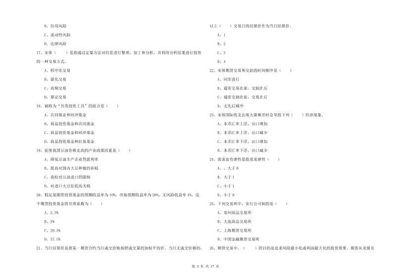 2019年期货从业资格考试《期货投资分析》考前检测试题A卷 附解析.doc_第3页